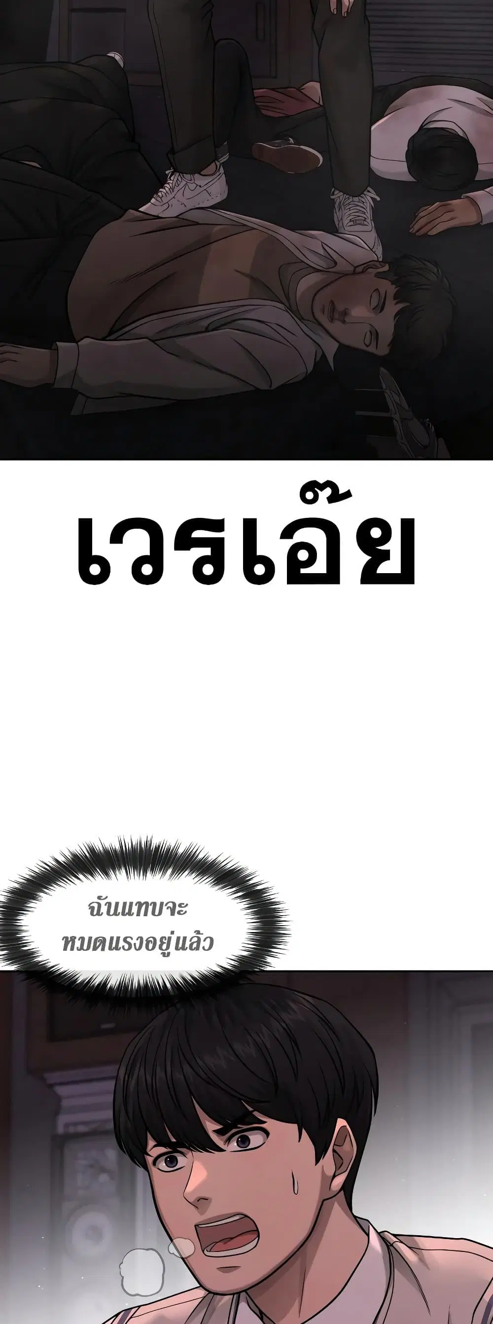 Quest Supremacy ตอนที่ 88 หน้า 30