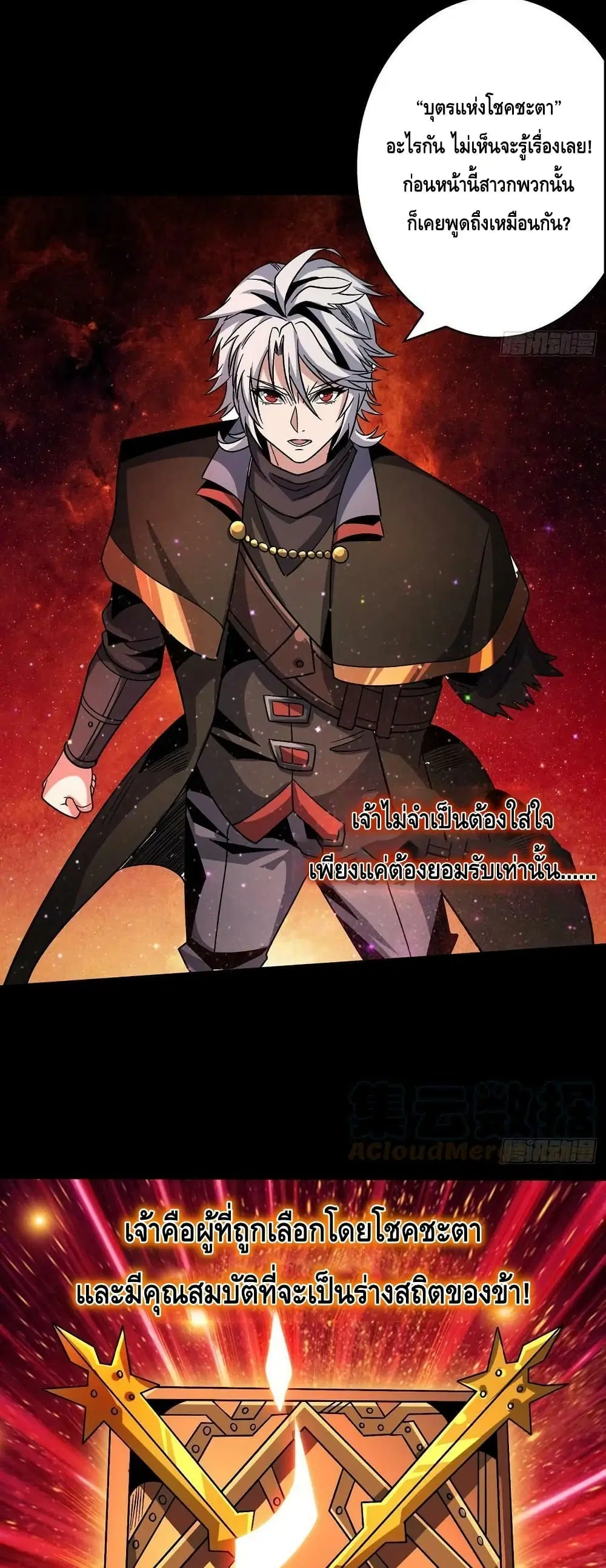 King Account at the Start ตอนที่ 224 หน้า 8