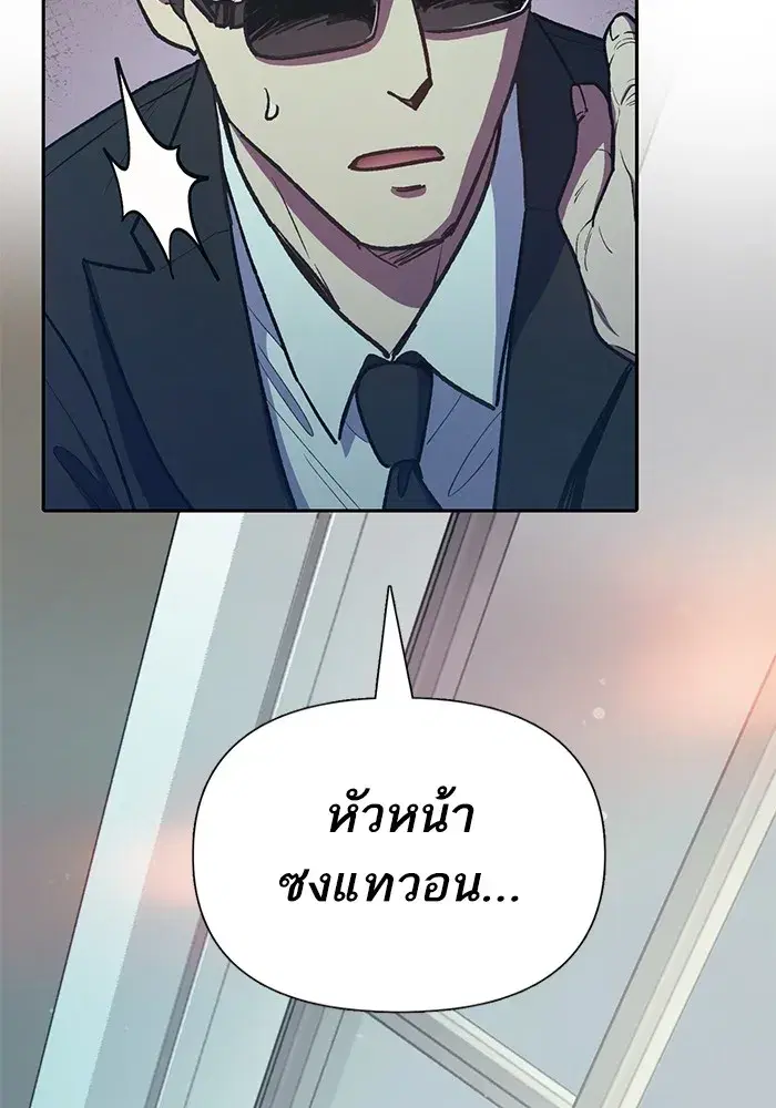 The S-Classes That I Raised (My S-Class Hunters) ตอนที่ 121 หน้า 14