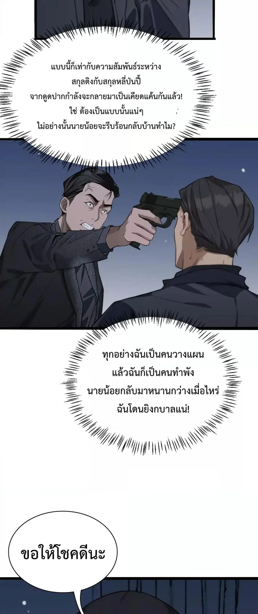 i’m stuck on the same day for a thousand years ตอนที่ 40 หน้า 26