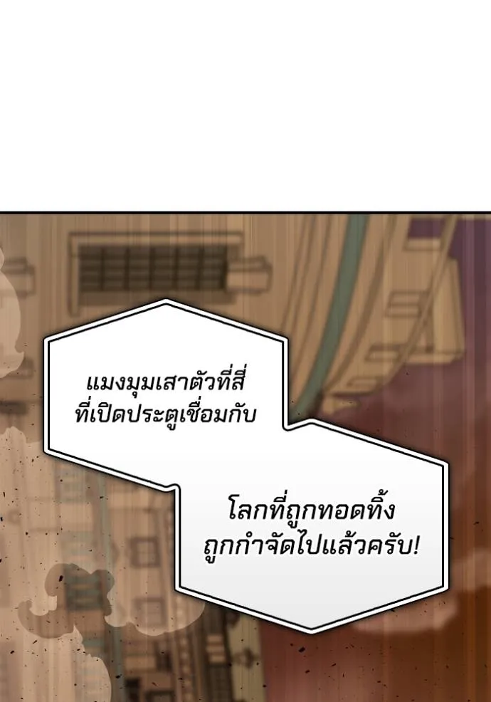 Superhuman Battlefield เกมของยอดมนุษย์ ตอนที่ 117 หน้า 145