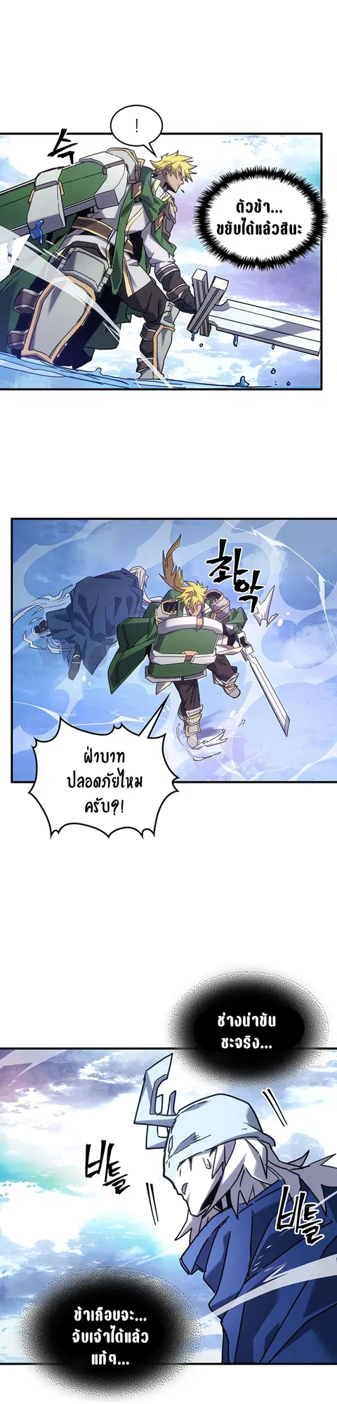 A Returner’s Magic Should Be Special ตอนที่ 222 หน้า 21