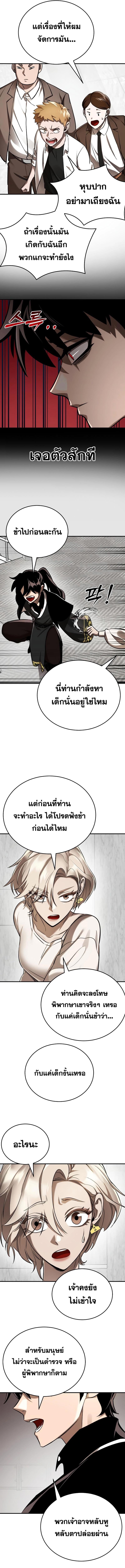 Reincarnation Path of The Underworld King ยอมรา ผู้พิพากษาจากนรก ตอนที่ 6 หน้า 4