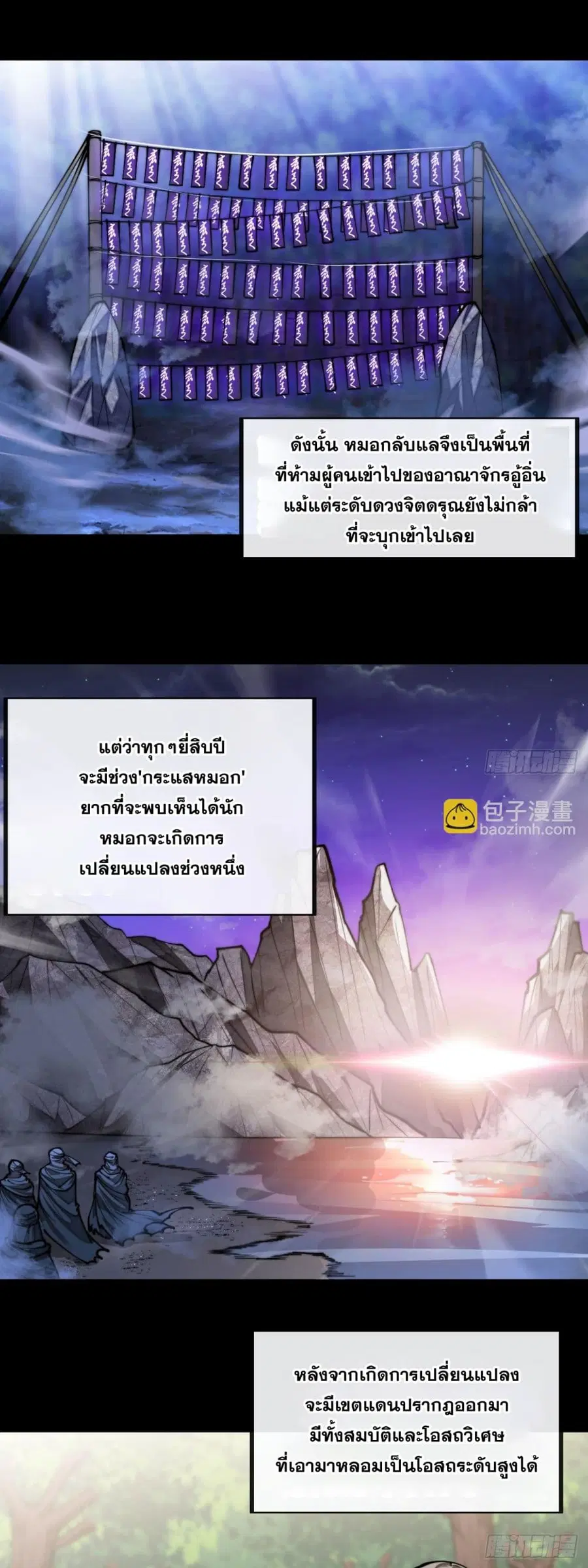 I’m Really Not the Son of Luck ตอนที่ 79 หน้า 36