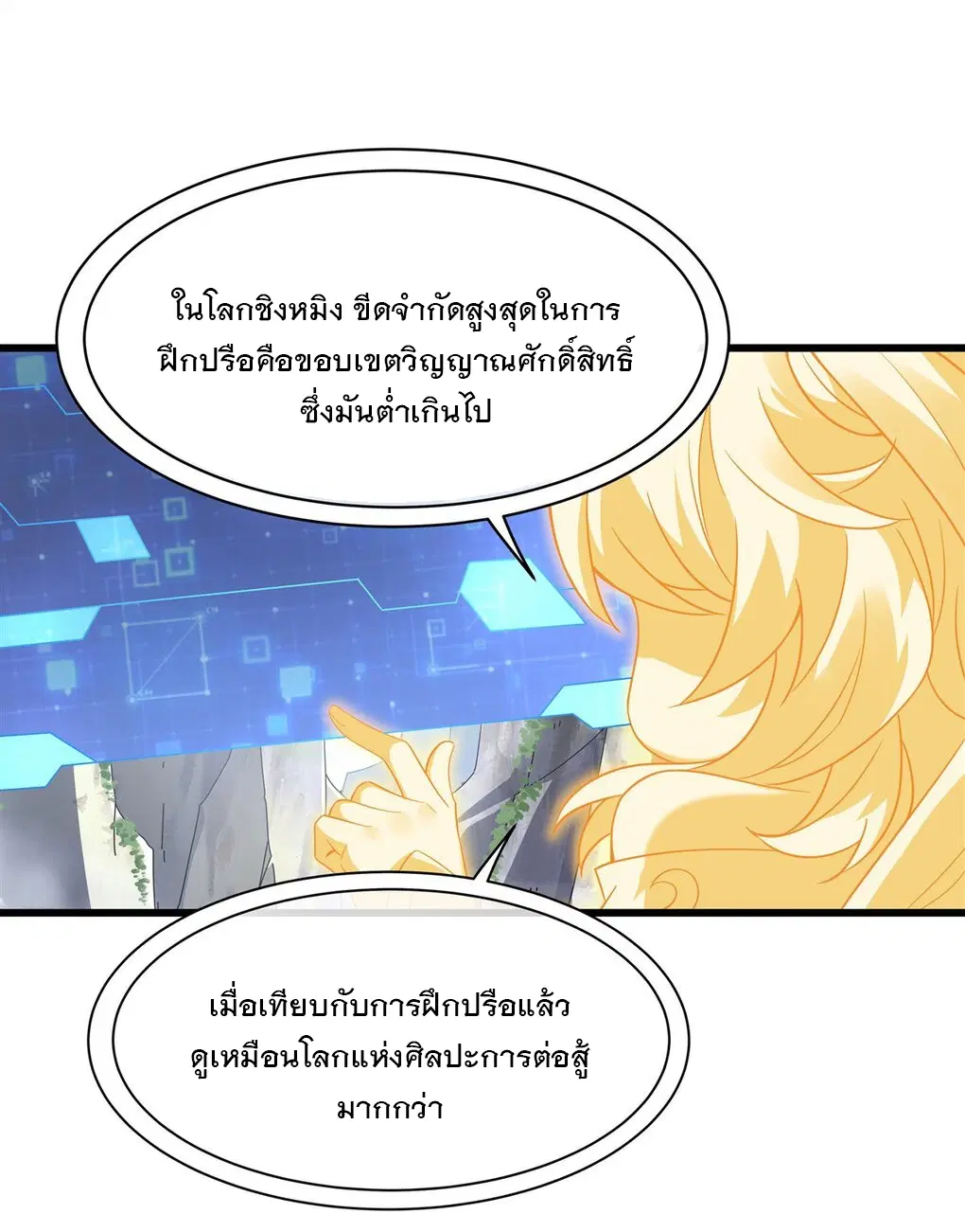 My Female Disciples are all Future Masters of the Heavens ตอนที่ 95 หน้า 30