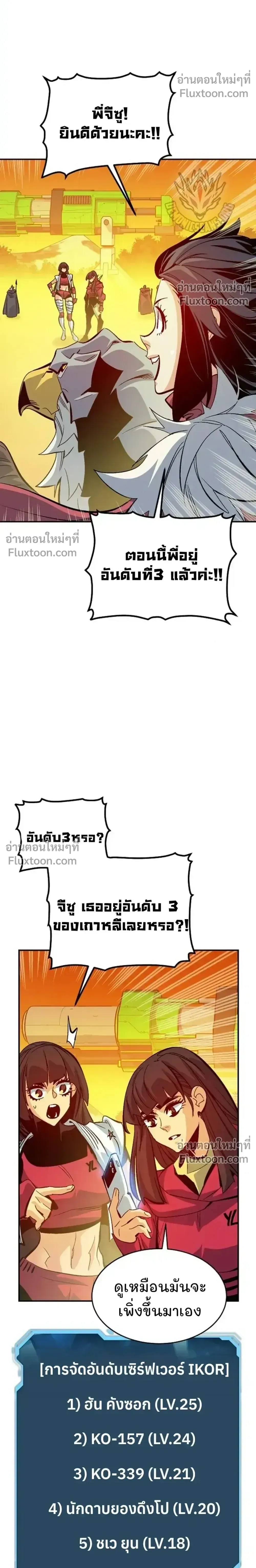 The Lone Necromancer ตอนที่ 174 หน้า 5