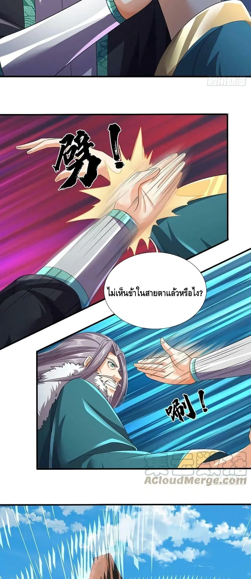 Opening to Supreme Dantian ตอนที่ 201 หน้า 20
