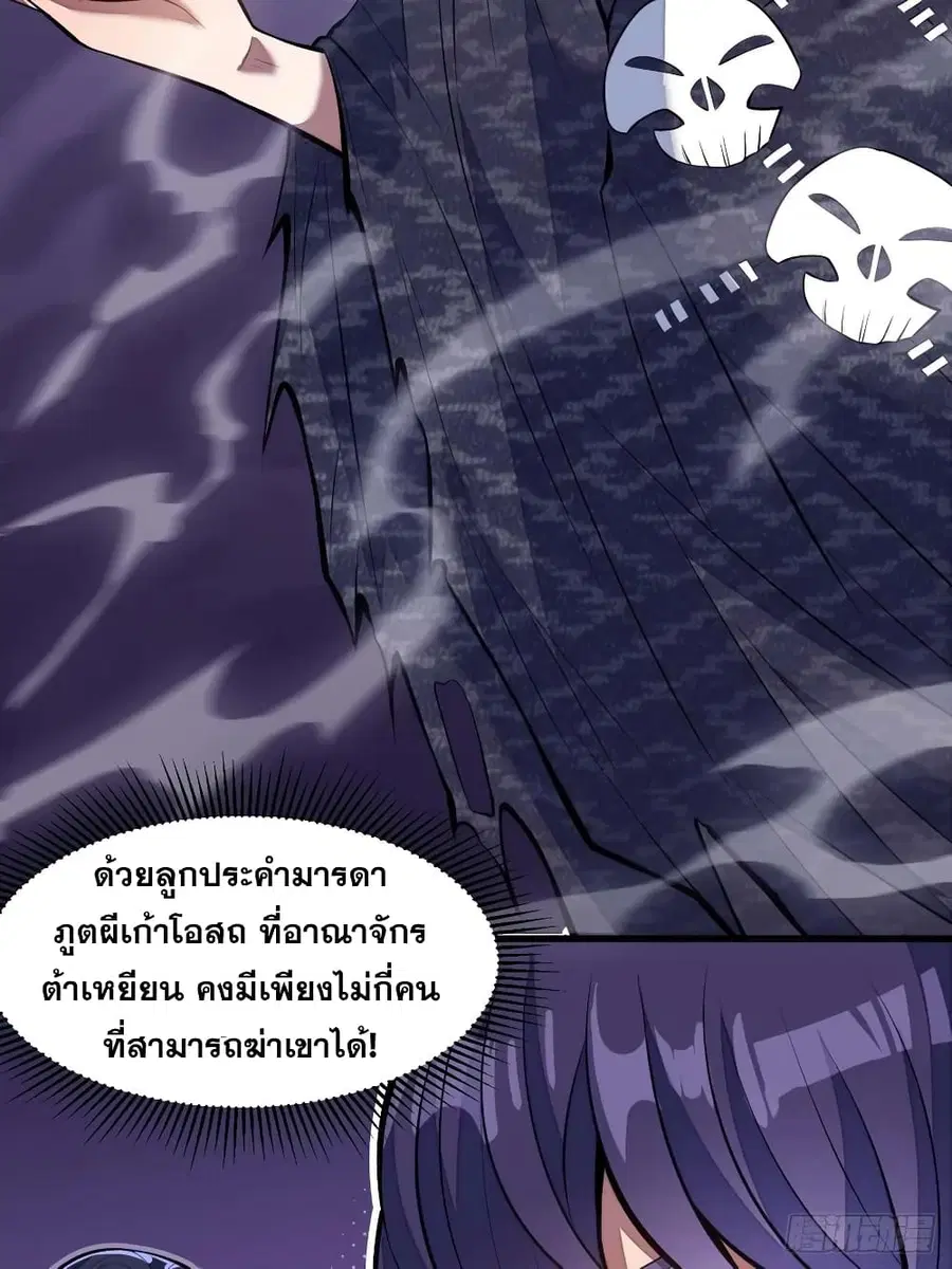 I’m Really Not the Son of Luck ตอนที่ 22 หน้า 5