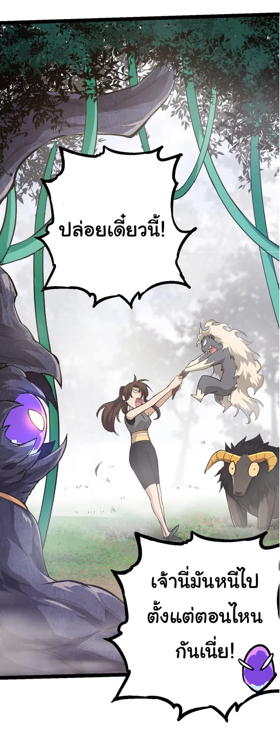 Evolution Begins With A Big Tree ตอนที่ 8 หน้า 52