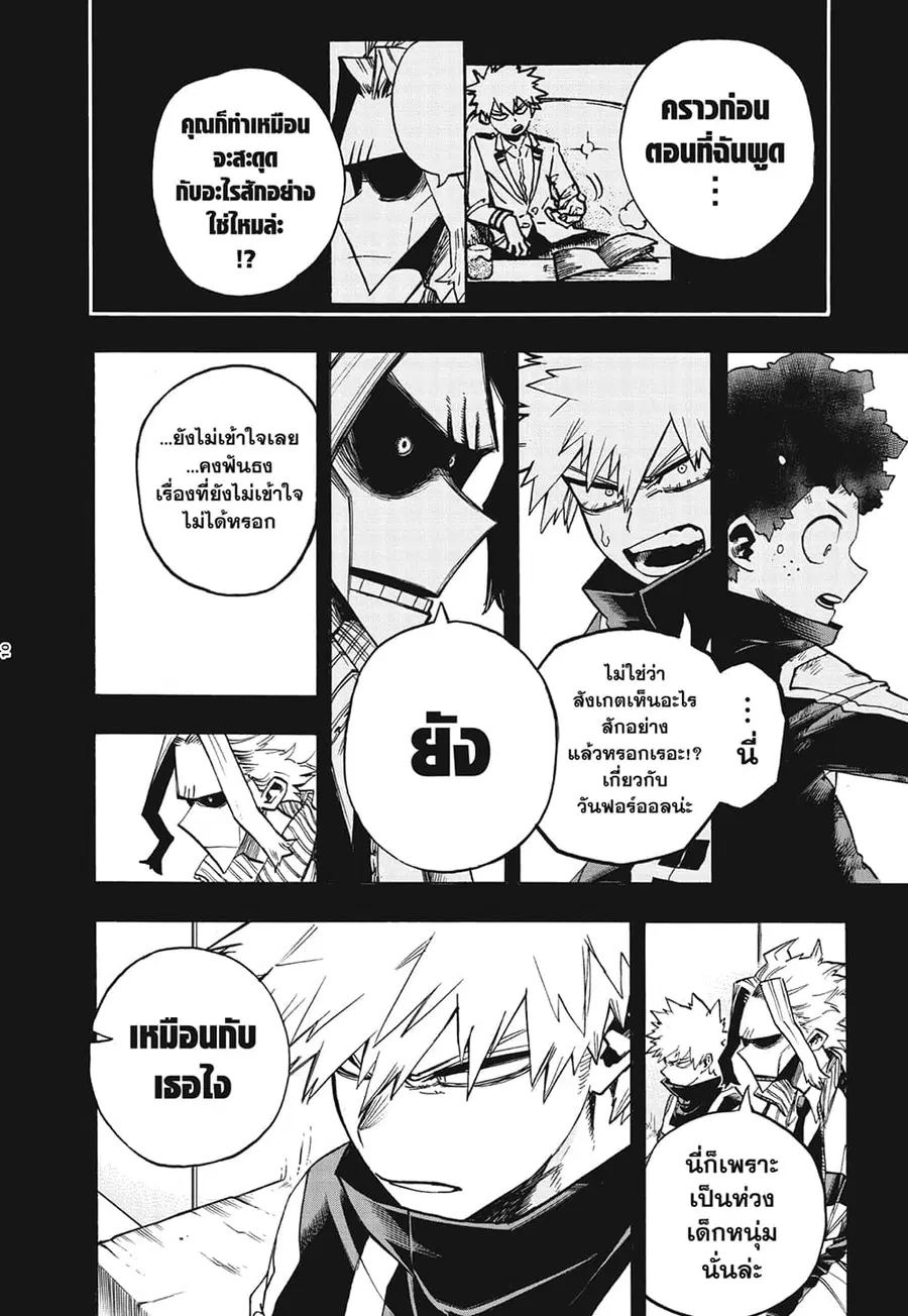 Boku no Hero Academia ตอนที่ 284 หน้า 10