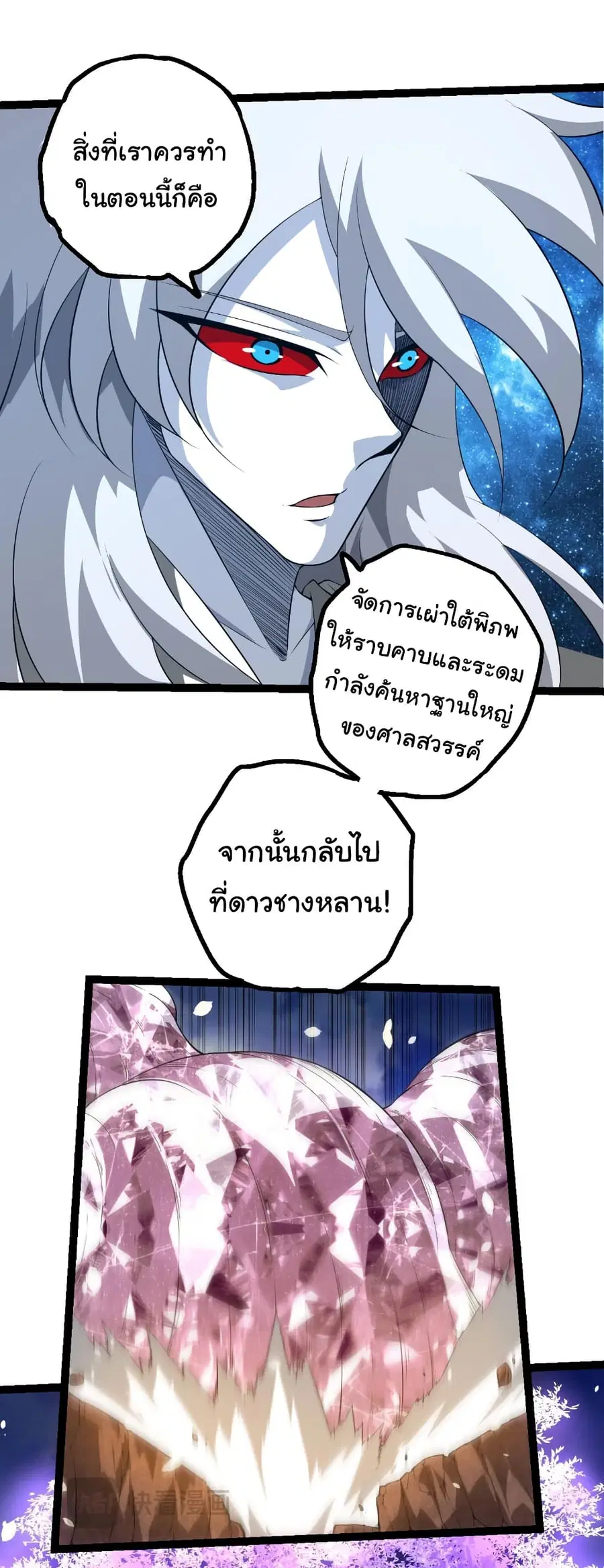 Evolution from the Big Tree ตอนที่ 494 หน้า 10