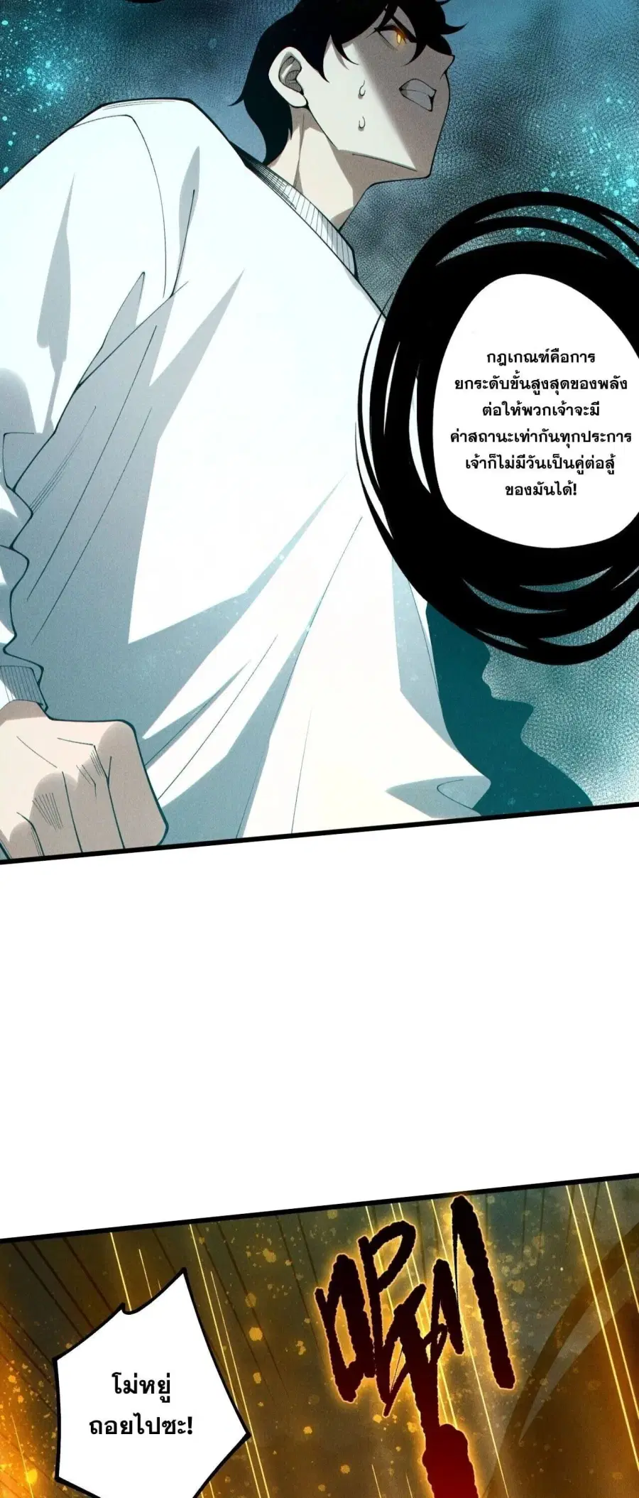 Necromancer King of The Scourge ตอนที่ 250 หน้า 19