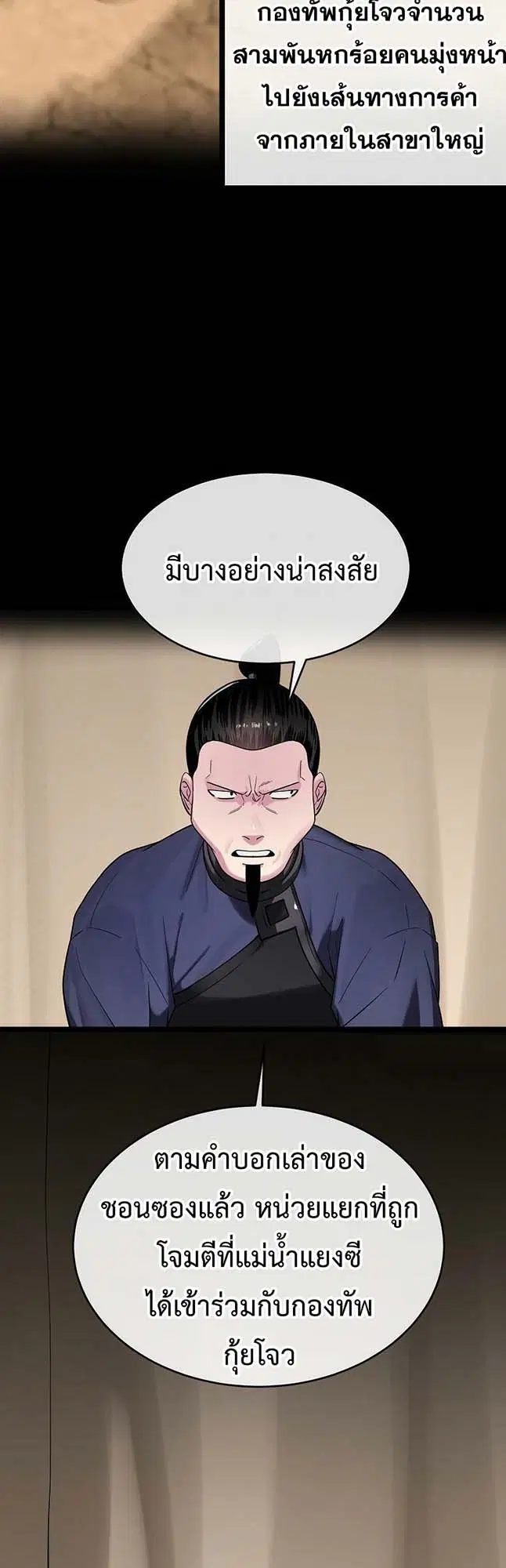 Volcanic Age ตอนที่ 245 หน้า 48