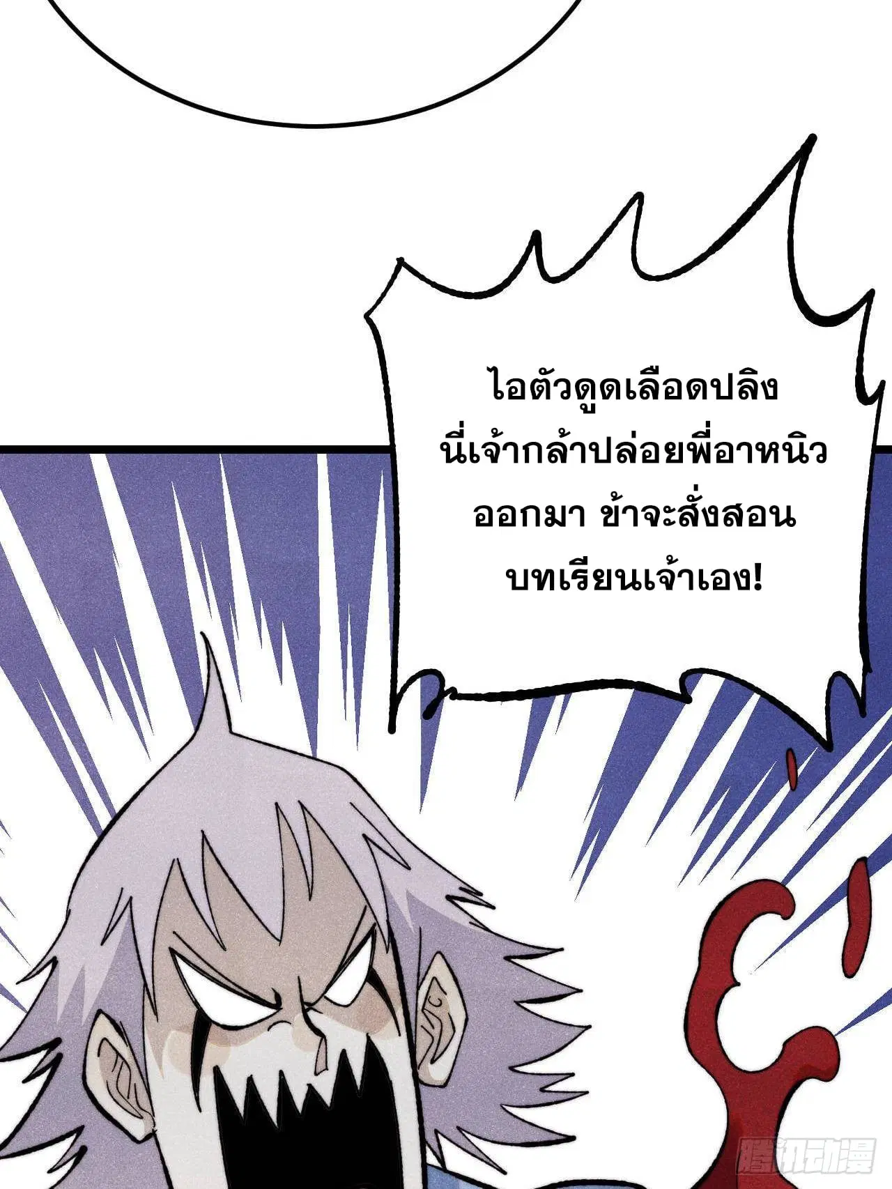 All Hail the Sect Leader ตอนที่ 354 หน้า 12
