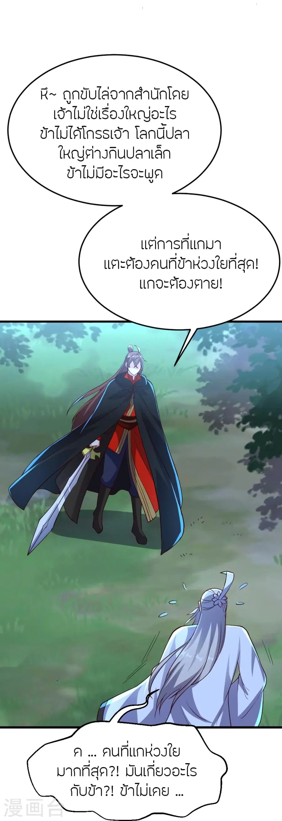 Banished Disciple’s Counterattack ราชาอมตะผู้ถูกขับไล่ ตอนที่ 355 หน้า 16