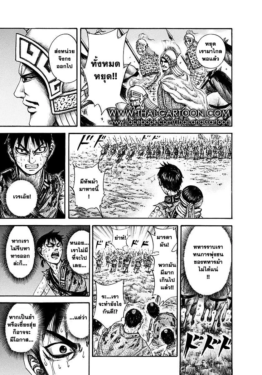 Kingdom ตอนที่ 127 หน้า 14