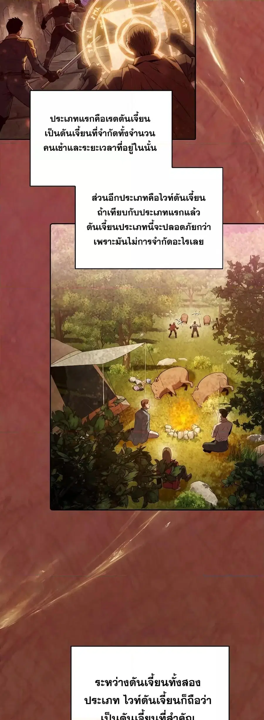 The Constellation That Returned From Hell ตอนที่ 99 หน้า 32