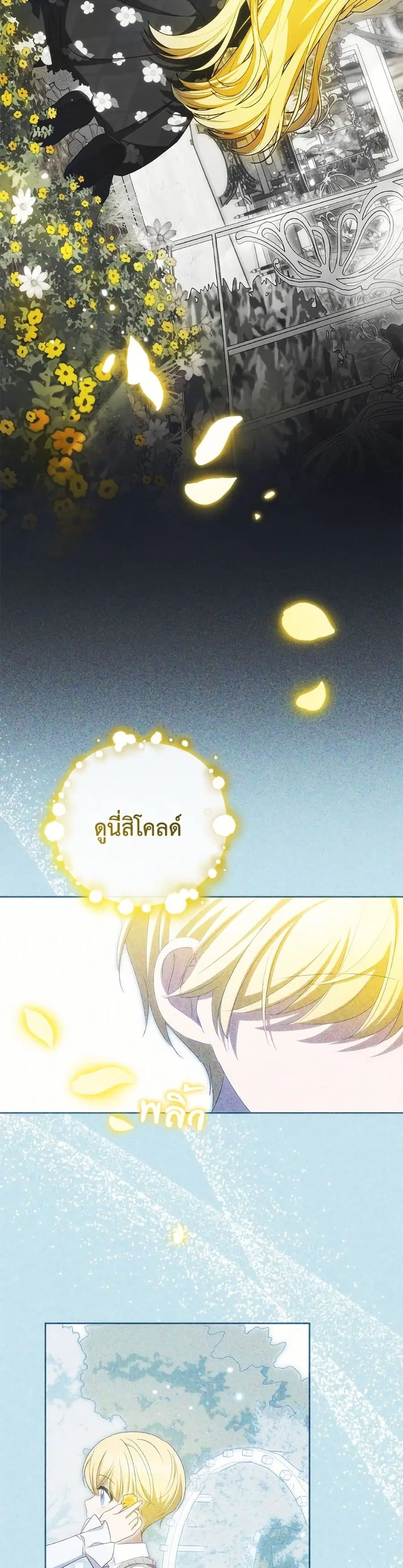 The Villainess Is Shy In Receiving Love – นางร้ายขี้อายเมื่อได้รับความรัก ตอนที่ 93 หน้า 12