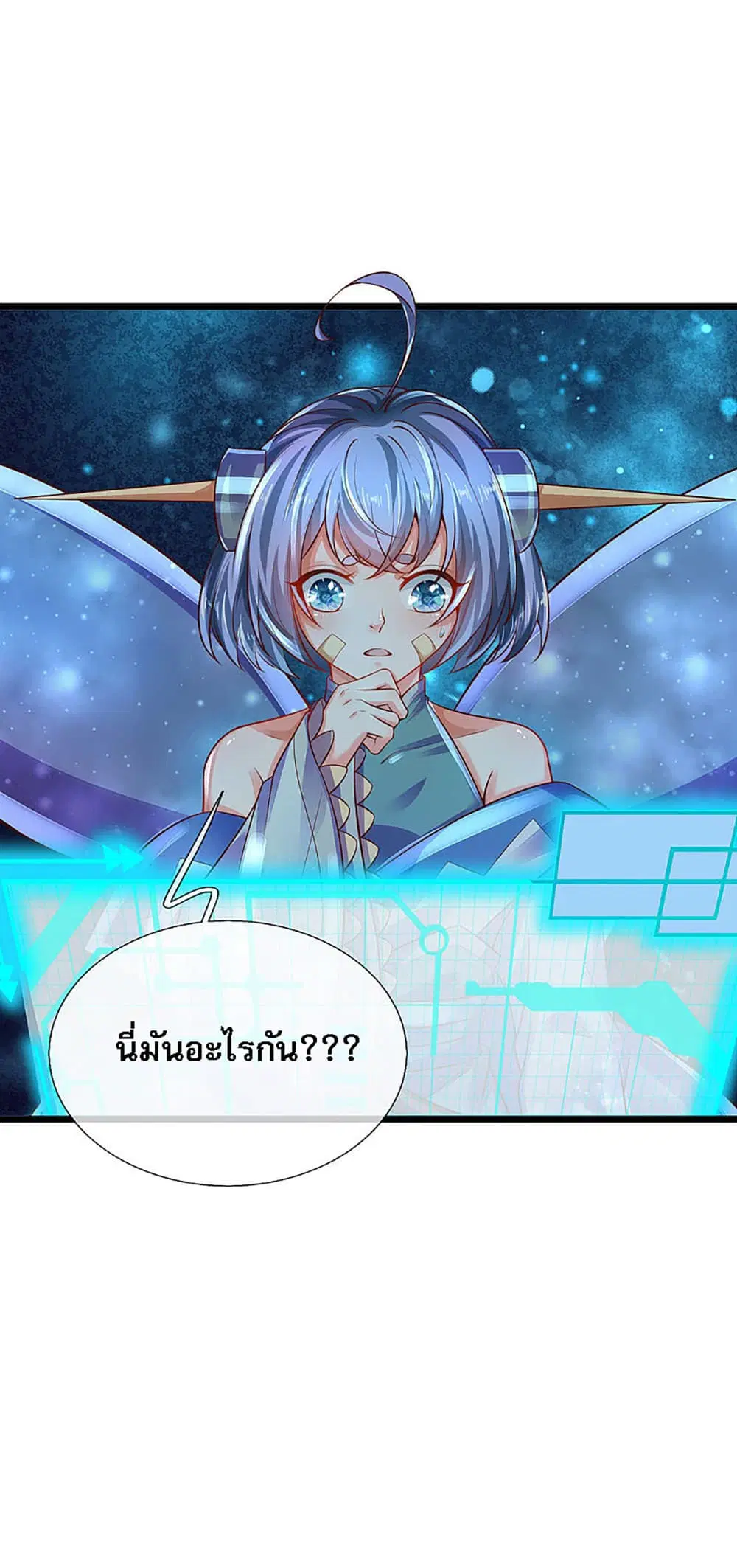Ultimate Demon King System ตอนที่ 23 หน้า 25