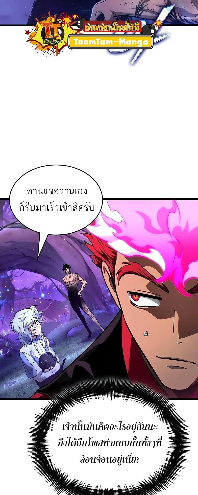 The World After the end โลกหลังการล่มสลาย ตอนที่ 190 หน้า 52
