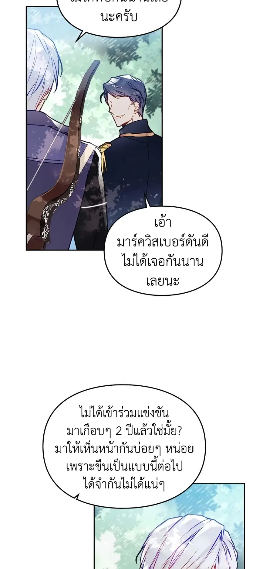 Death Is The Only Ending For The Villainess ตอนที่ 63 หน้า 36