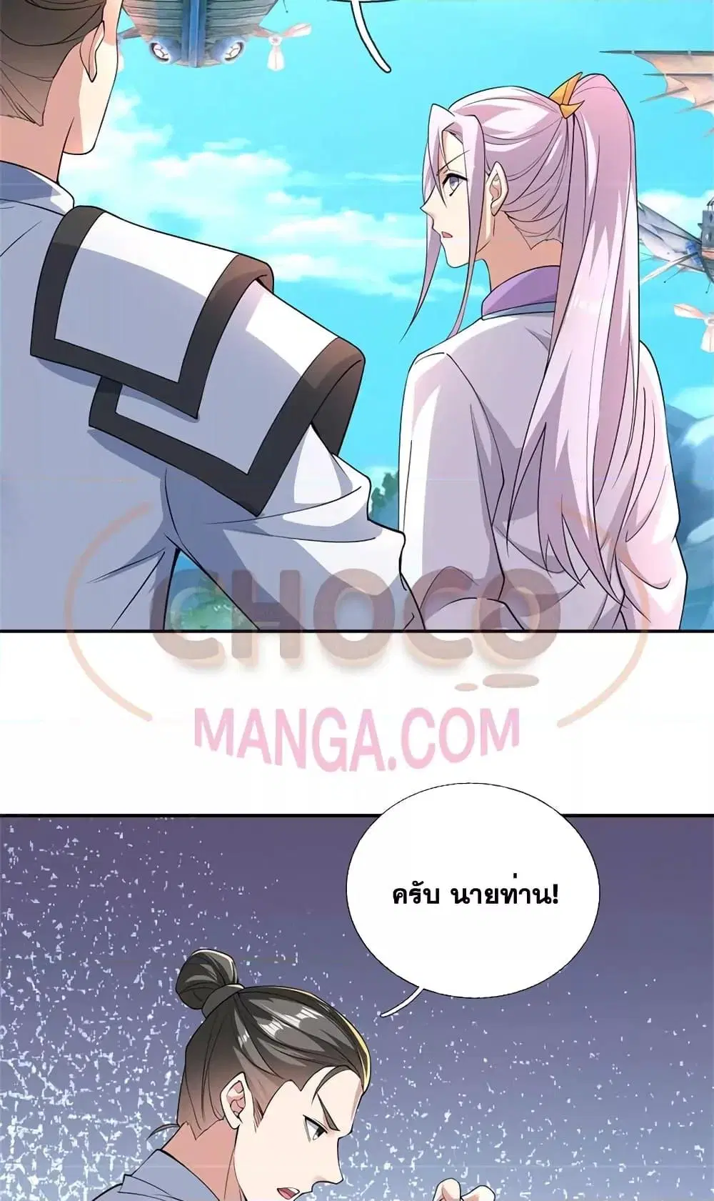 I Can Become A Sword God ตอนที่ 143 หน้า 20