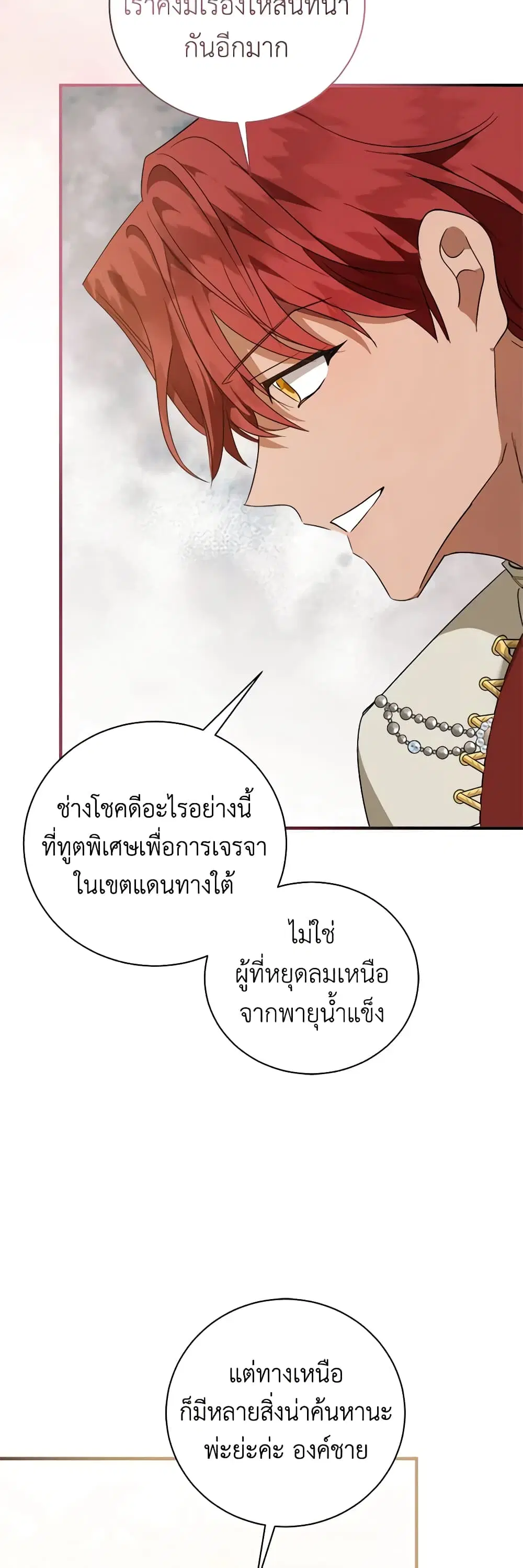 The Villainess Lives Again ตอนที่ 164 หน้า 43