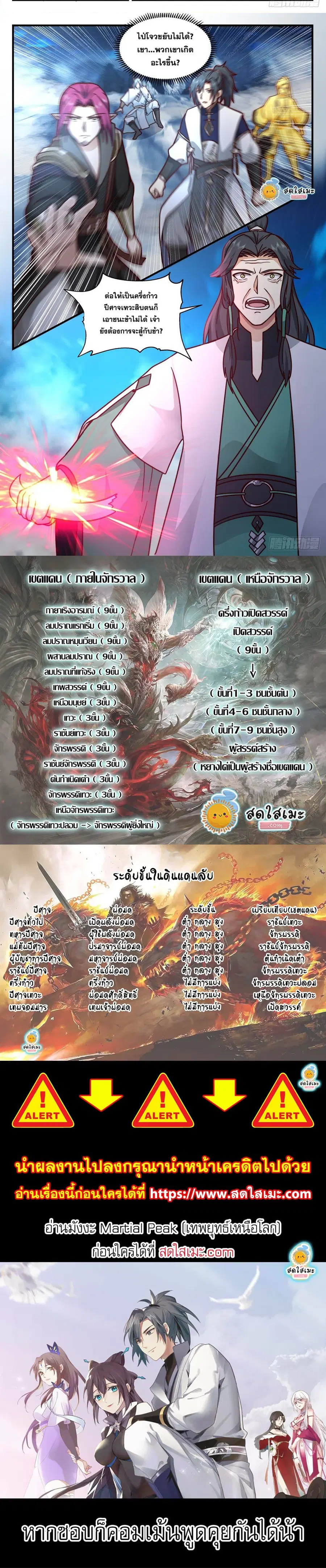 Martial Peak ตอนที่ 2481 หน้า 6