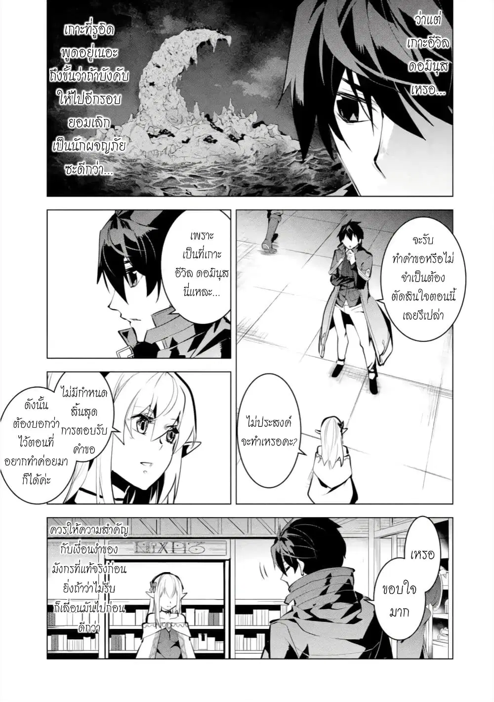 Tensei Kenja no Isekai Life ตอนที่ 33 หน้า 53