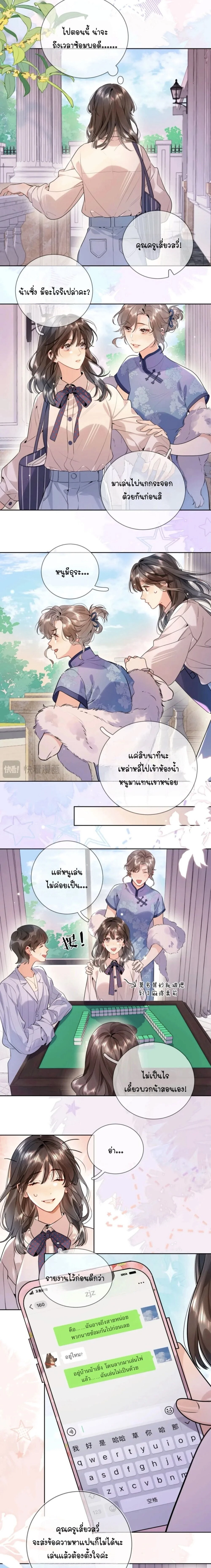 Heliotrope & ZJZ – เผยเสียงของหัวใจ ตอนที่ 21 หน้า 7