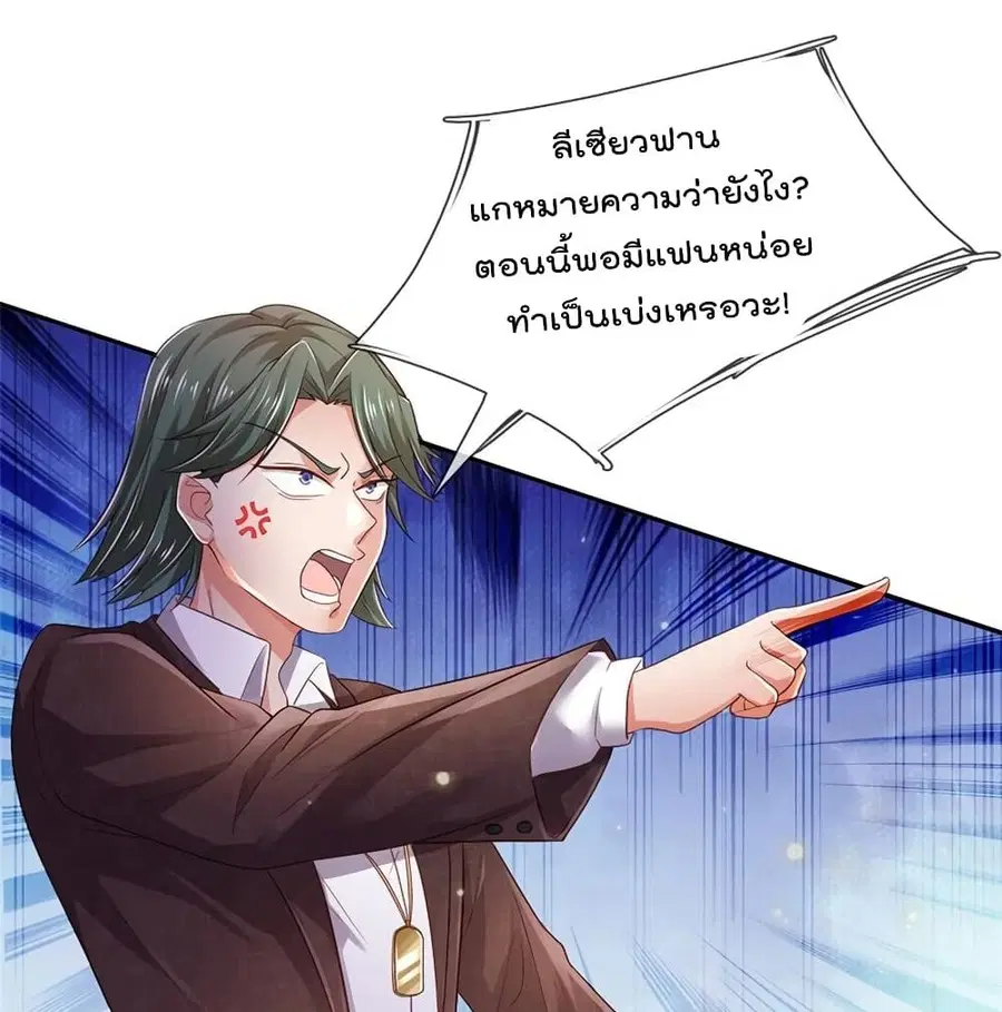 I’m the Great Immortal ตอนที่ 265 หน้า 26