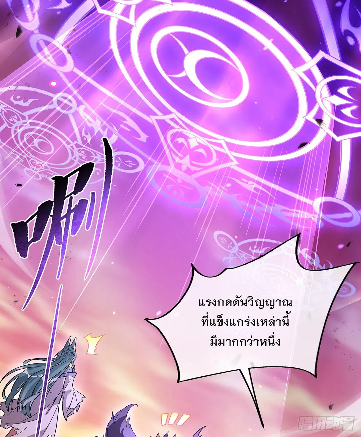 My Female Disciples are all Future Masters of the Heavens ตอนที่ 224 หน้า 49