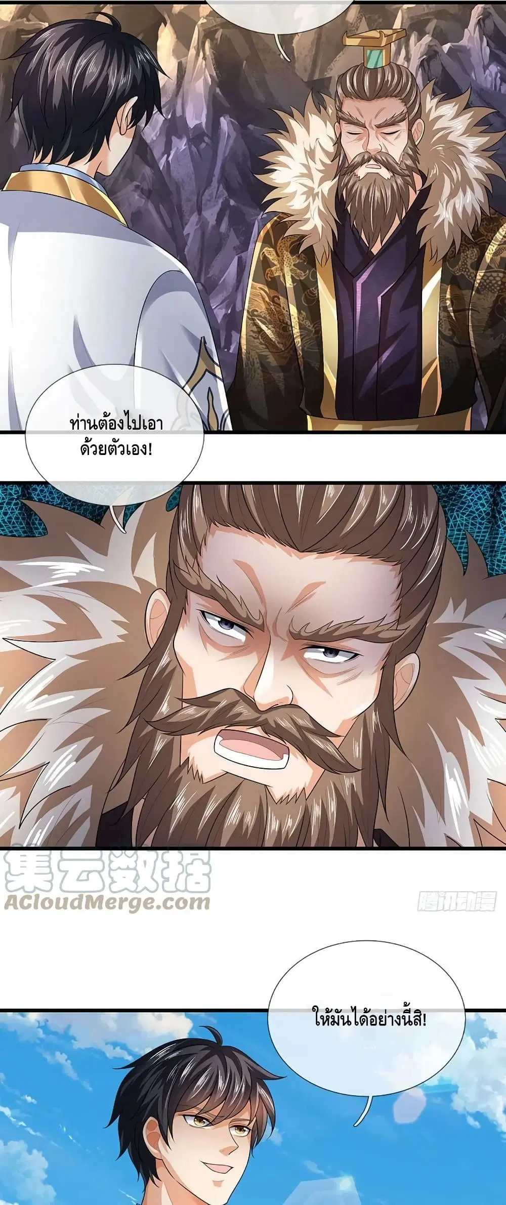 Opening to Supreme Dantian ตอนที่ 170 หน้า 50