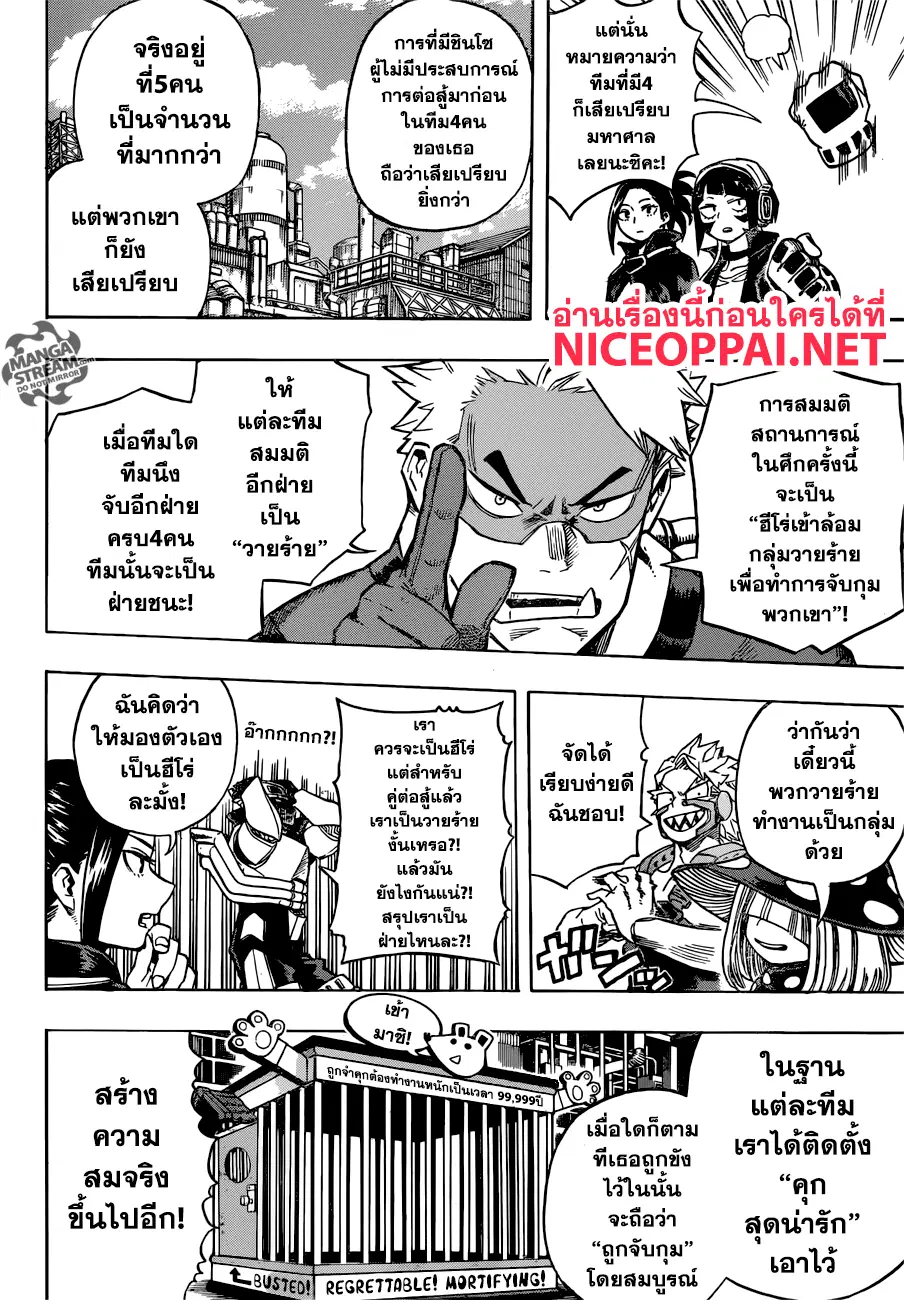 Boku no Hero Academia (My Hero Academia) ตอนที่ 195 หน้า 6