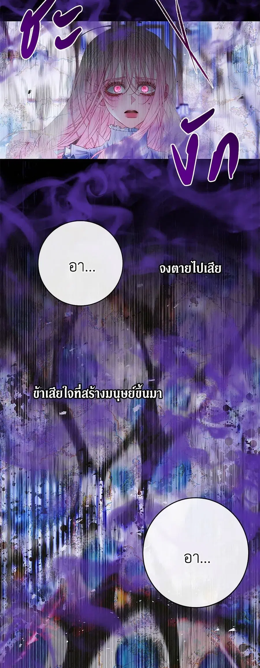 Becoming The Villain’s Family ตอนที่ 125 หน้า 5