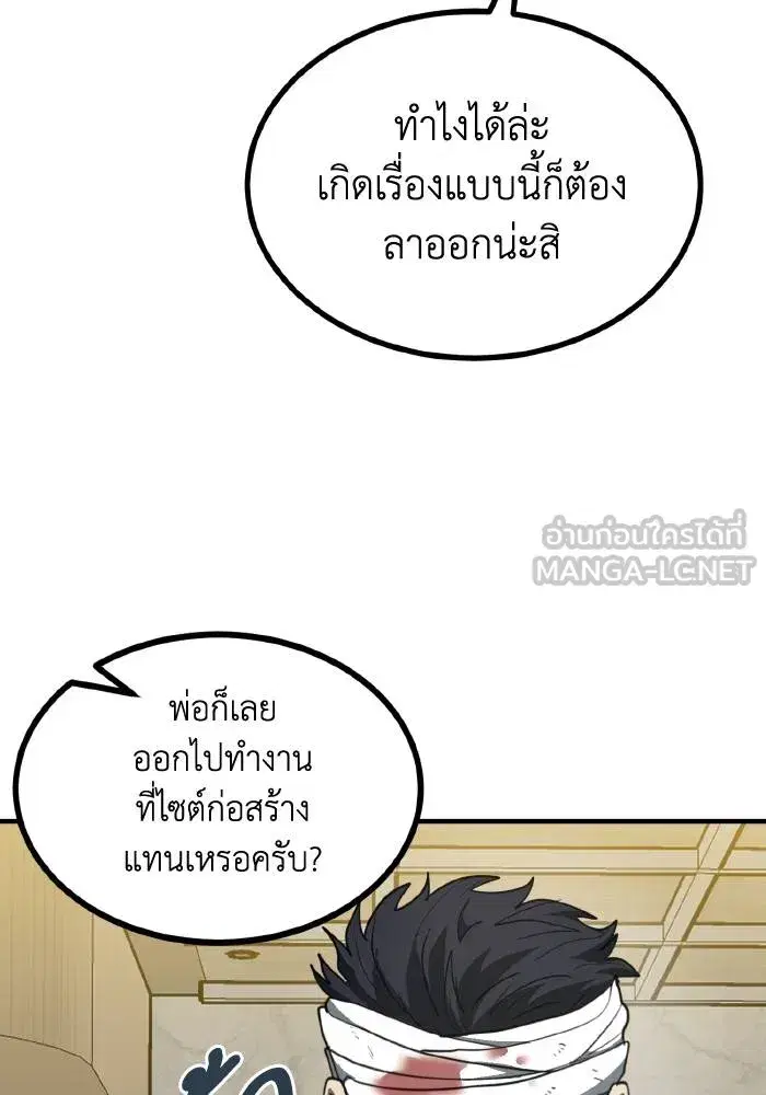 King of the Octagon ตอนที่ 31 หน้า 18