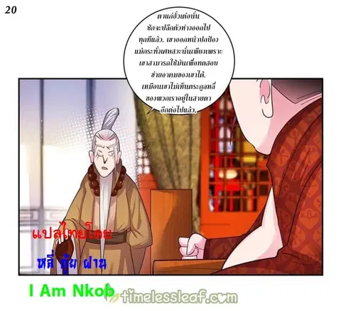 Above All Gods ตอนที่ 29 หน้า 21