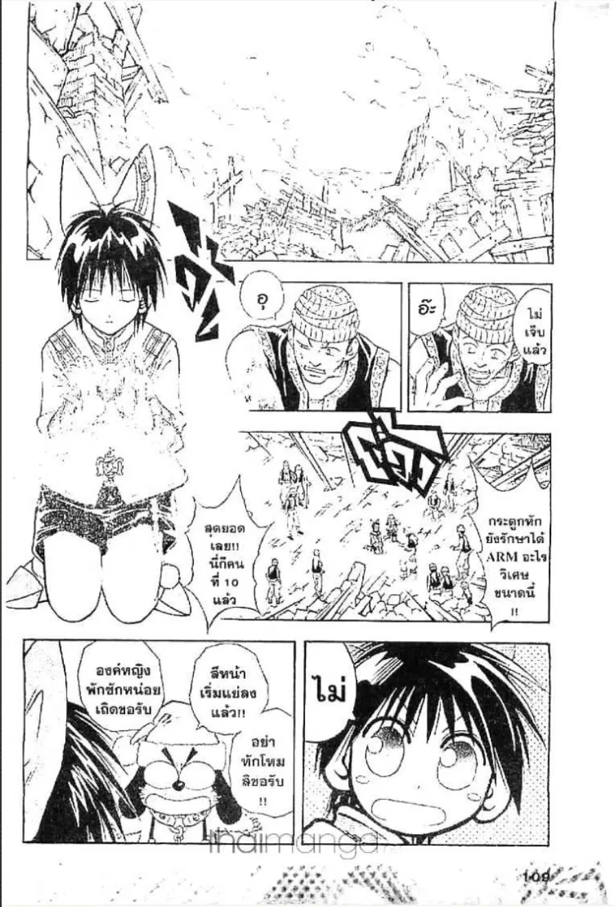MÄR ตอนที่ 37 หน้า 9