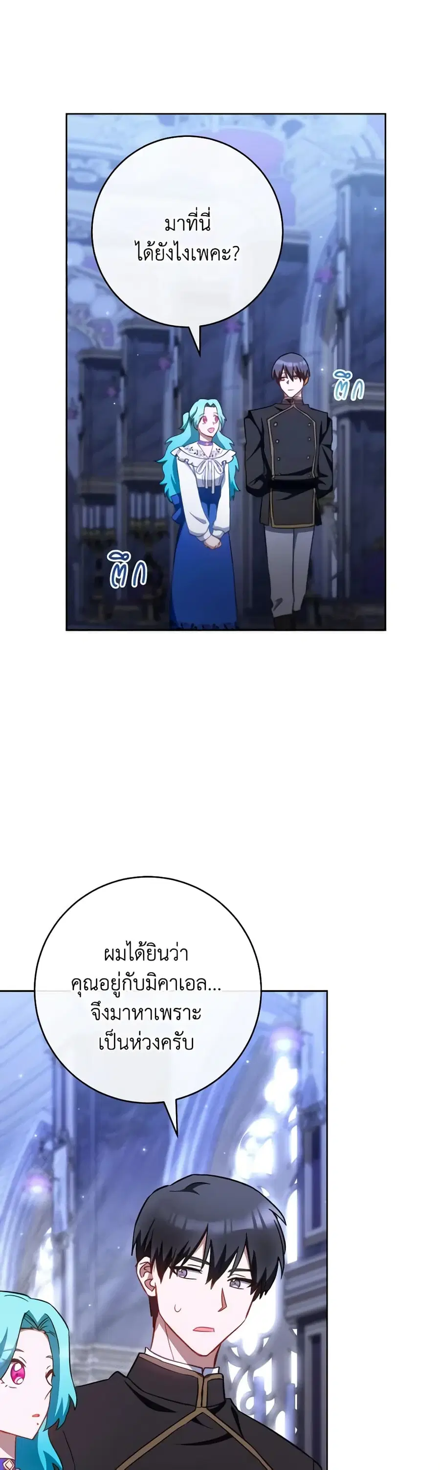 The Young Lady Is a Royal Chef ตอนที่ 107 หน้า 38