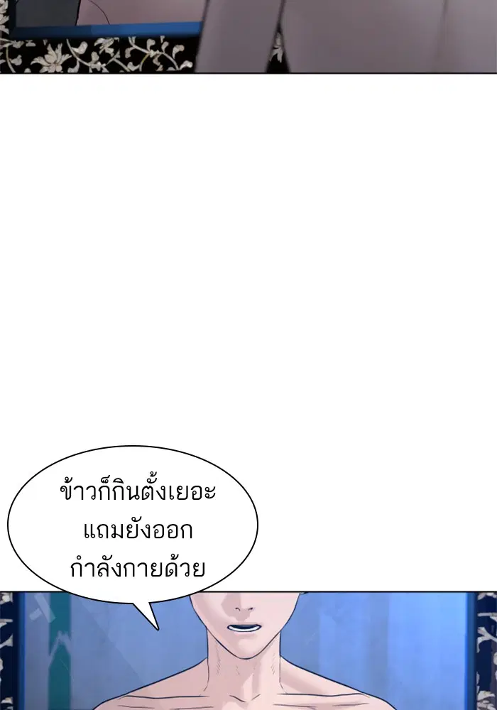 How to Fight ตอนที่ 103 หน้า 48
