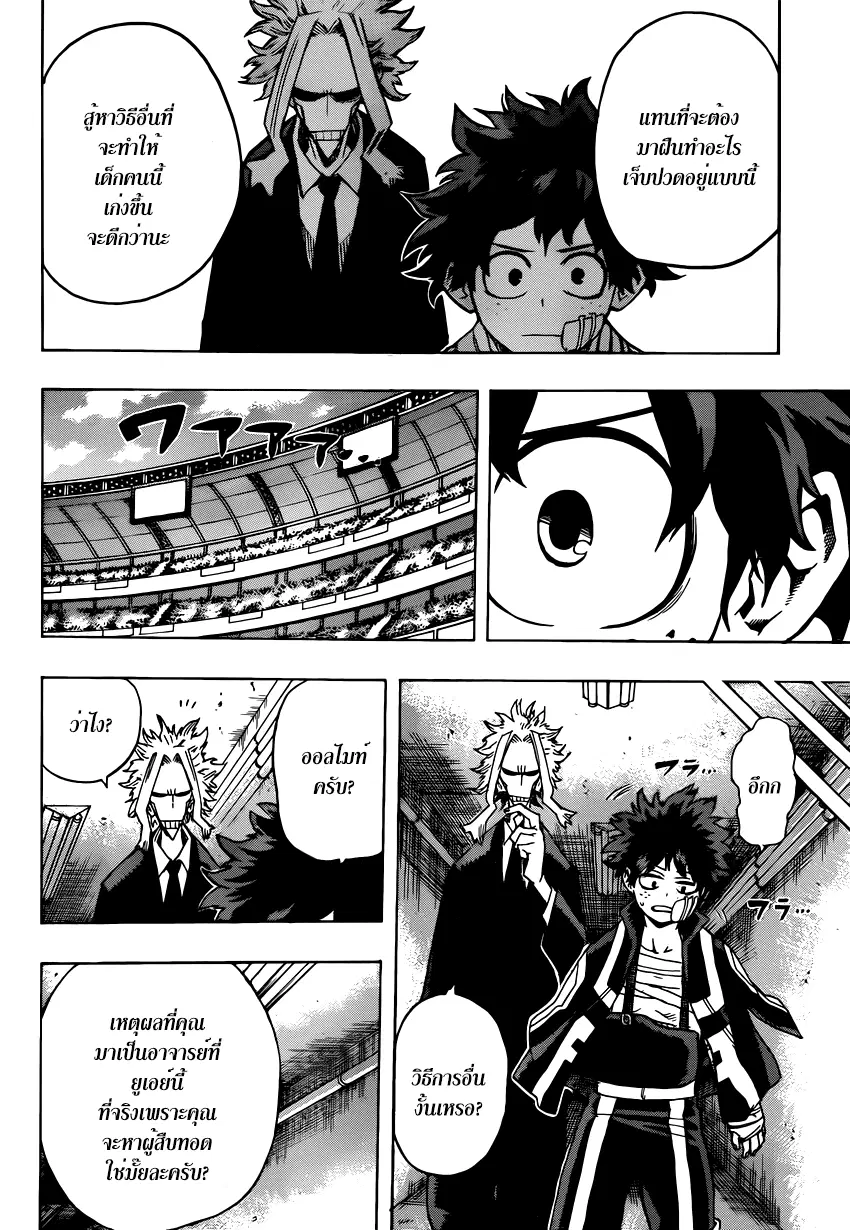 Boku no Hero Academia (My Hero Academia) ตอนที่ 41 หน้า 2