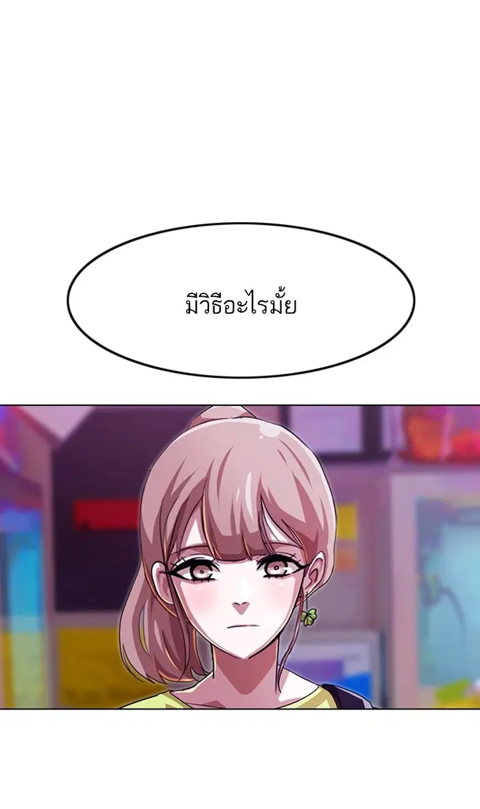 Random Chat ตอนที่ 89 หน้า 65