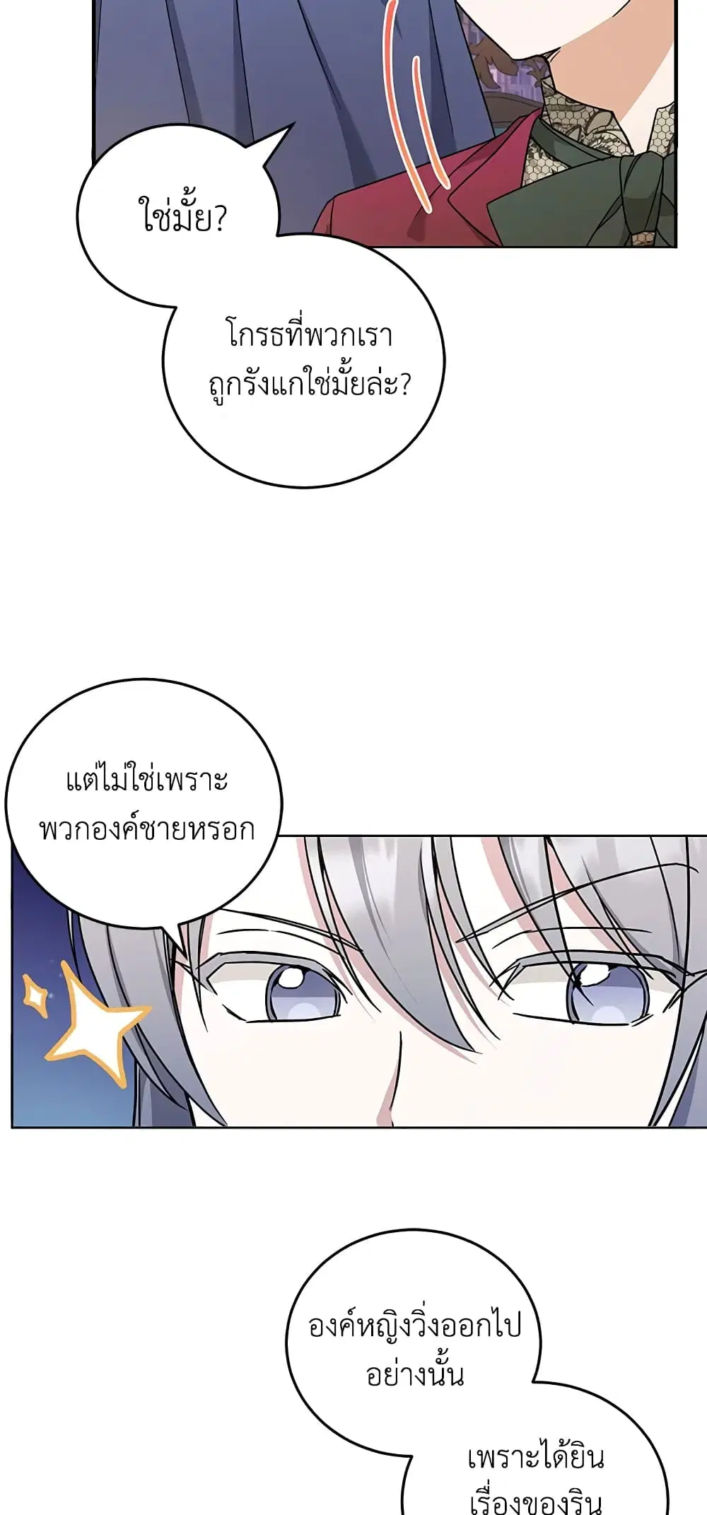 The Wicked Little Princess ตอนที่ 60 หน้า 27