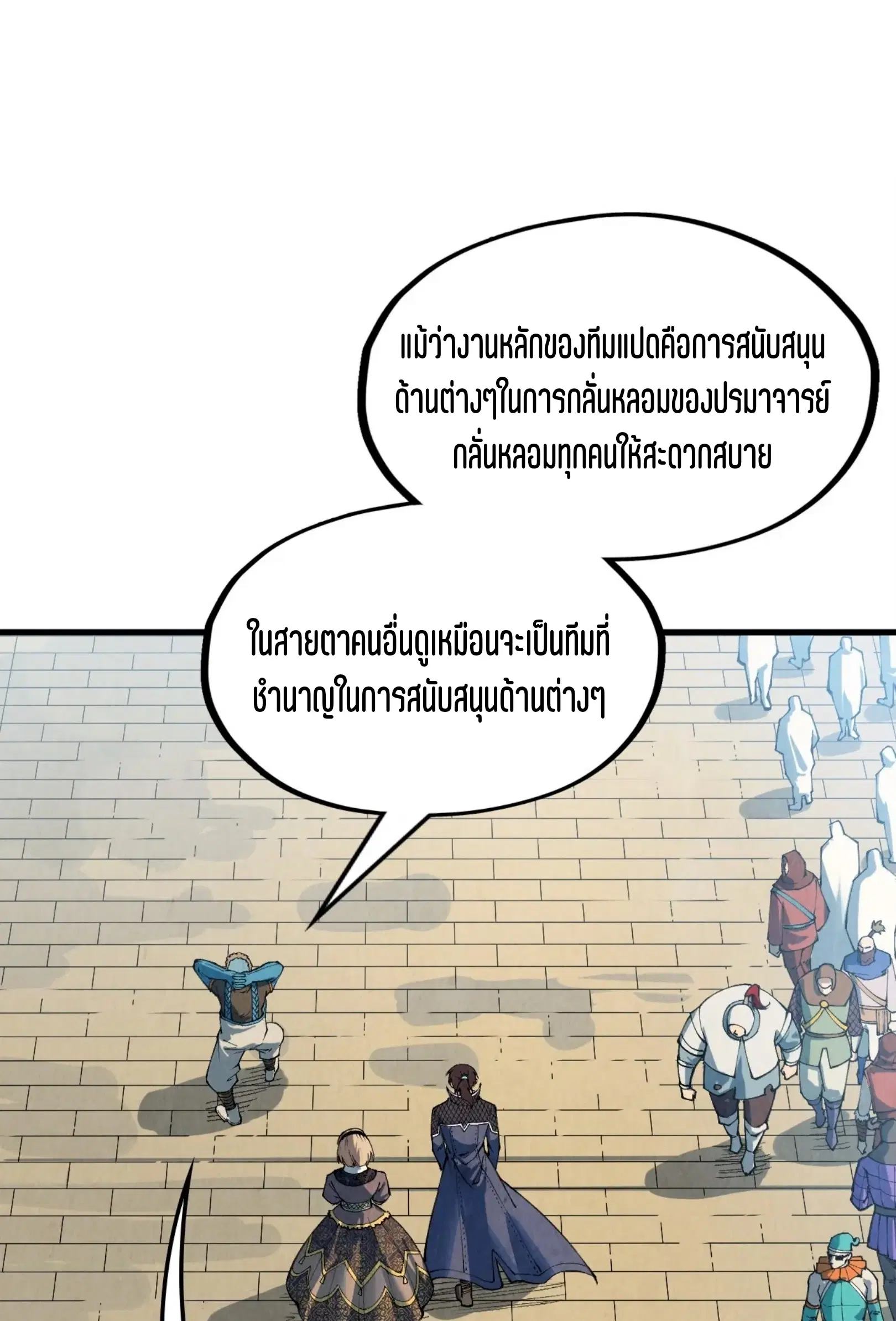 The Eternal Supreme ตอนที่ 304 หน้า 38