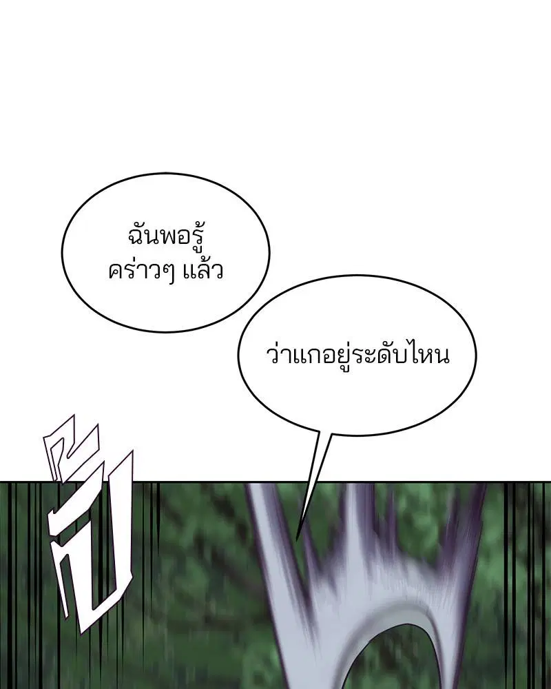 The Boy of Death ตอนที่ 81 หน้า 30