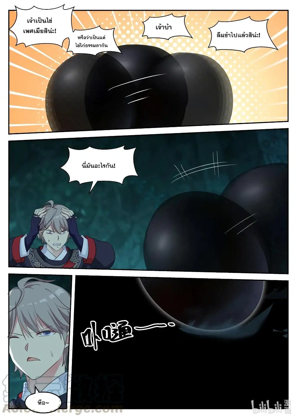 Martial God Asura ตอนที่ 57 หน้า 5