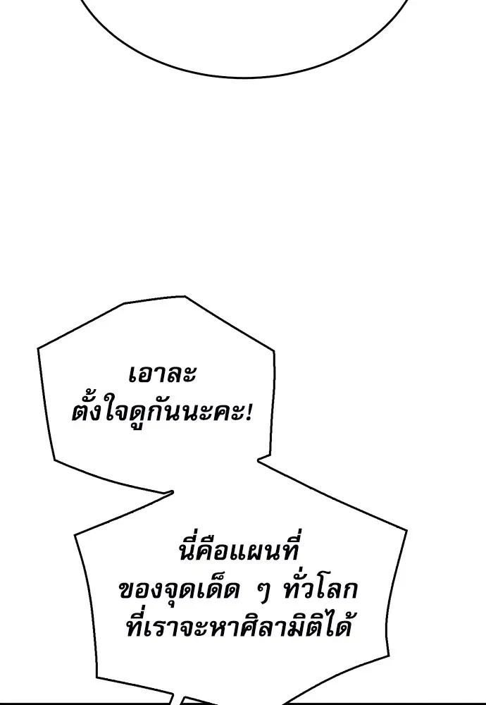 The Druid of Seoul Station ตอนที่ 137 หน้า 88