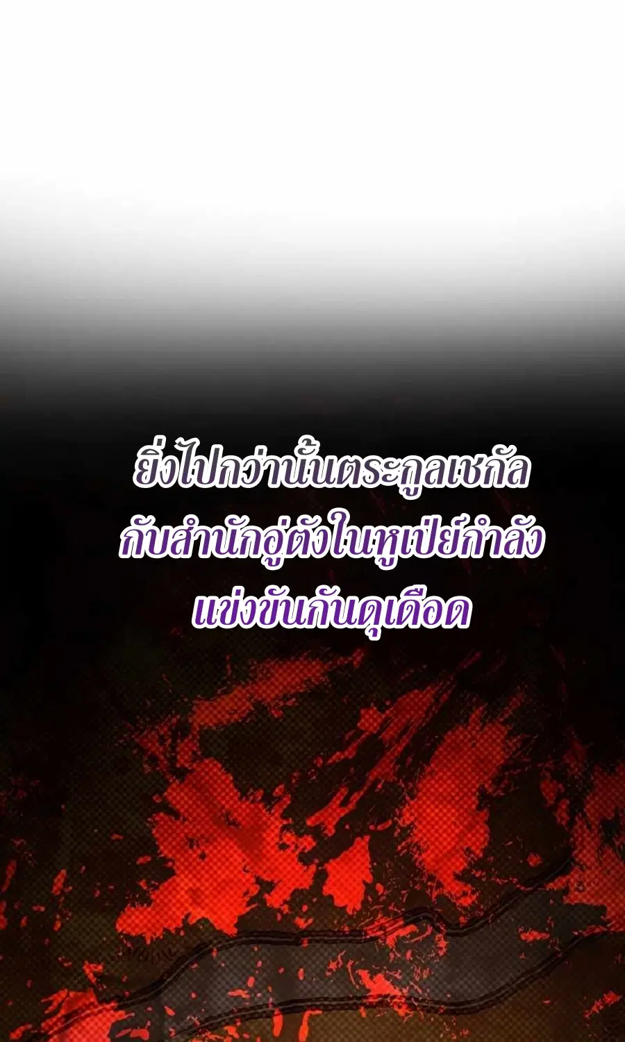 Path of the Shaman ตอนที่ 72 หน้า 58