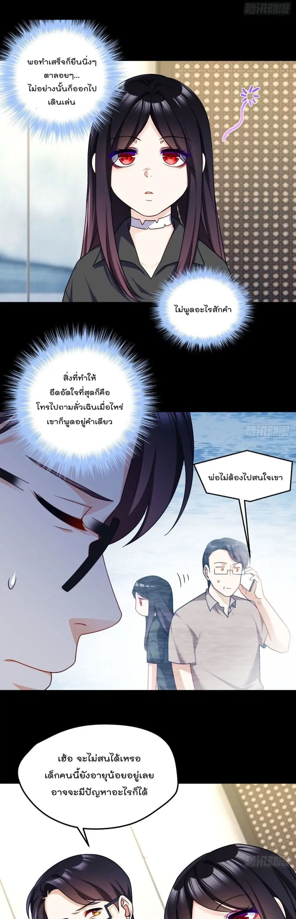 The Immortal Emperor Luo Wuji Has Returned ตอนที่ 133 หน้า 8