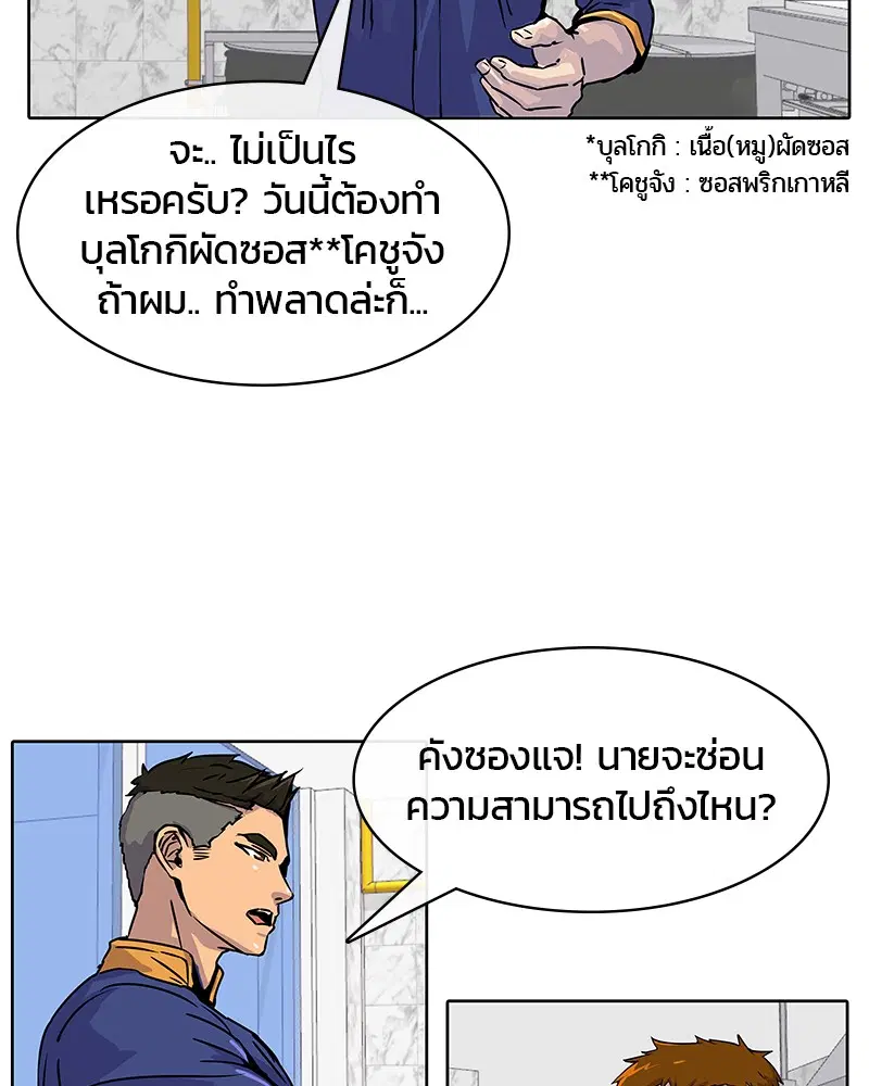 Kitchen Soldier ตอนที่ 12 หน้า 39